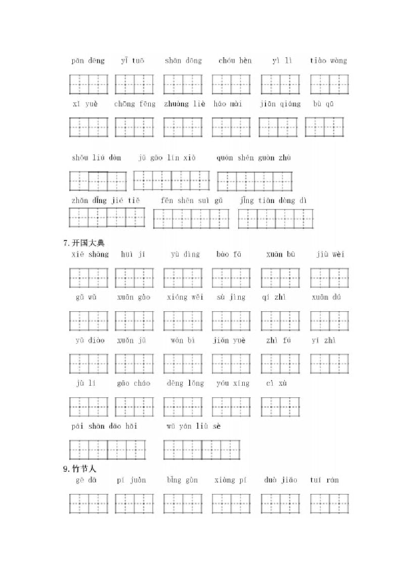 图片[2]-六年级语文上册看拼音写词语（部编版）-学习资料站