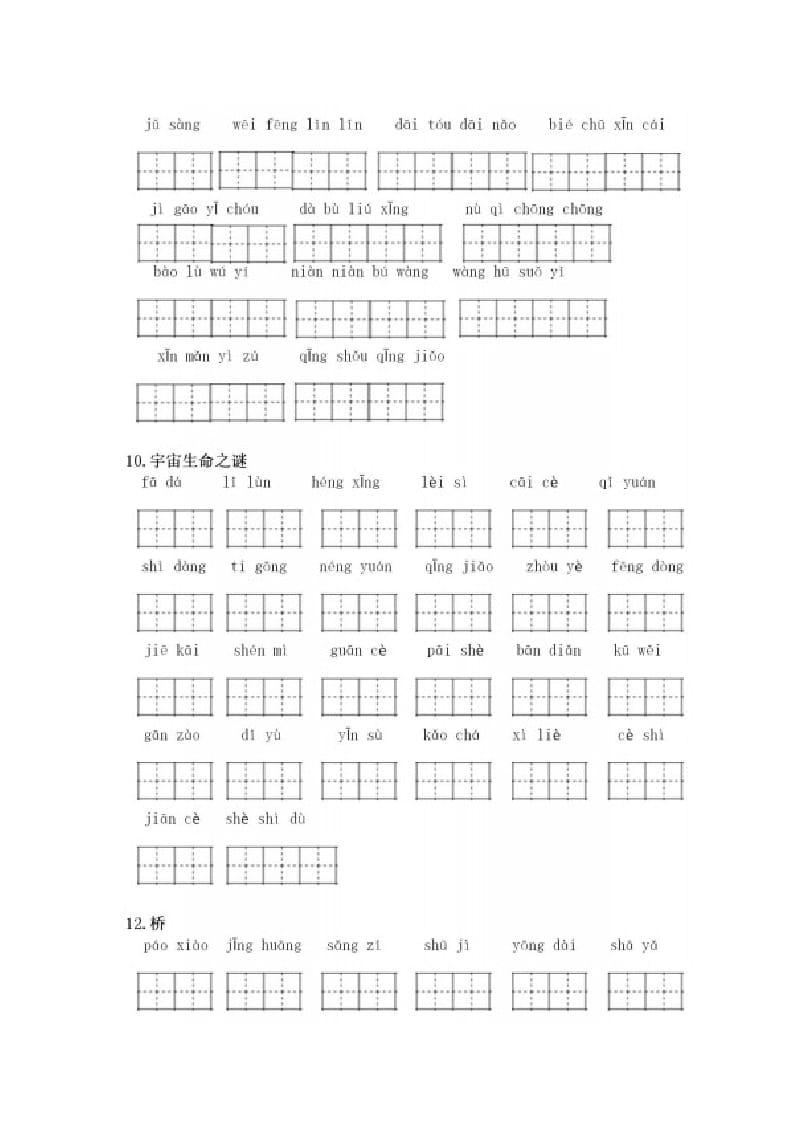 图片[3]-六年级语文上册看拼音写词语（部编版）-学习资料站