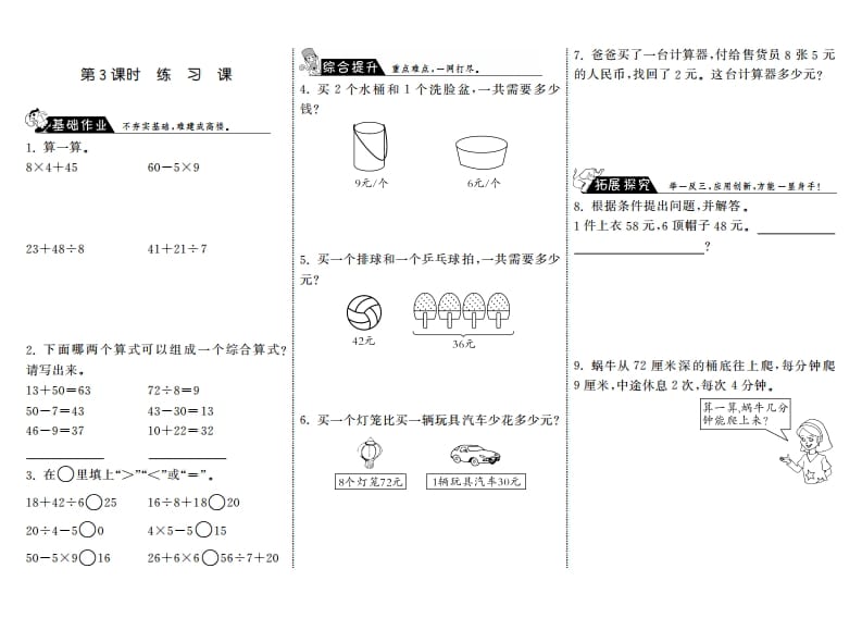 三年级数学上册1.3练习课·（北师大版）-学习资料站