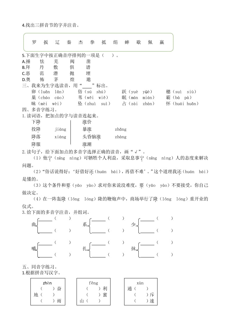 图片[2]-四年级语文上册生字专项-学习资料站