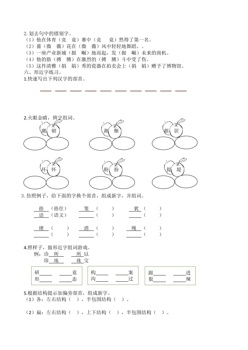 图片[3]-四年级语文上册生字专项-学习资料站