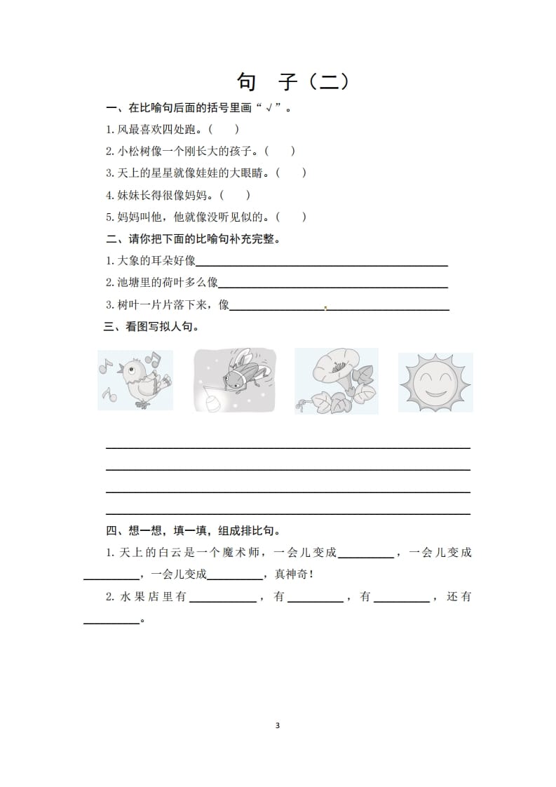 图片[3]-二年级语文上册期末复习句子专项测评卷（一）（供打印6页）（部编）-学习资料站