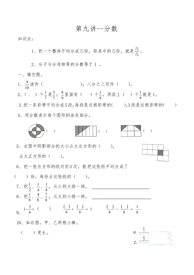 三年级数学上册第九讲分数（人教版）-学习资料站