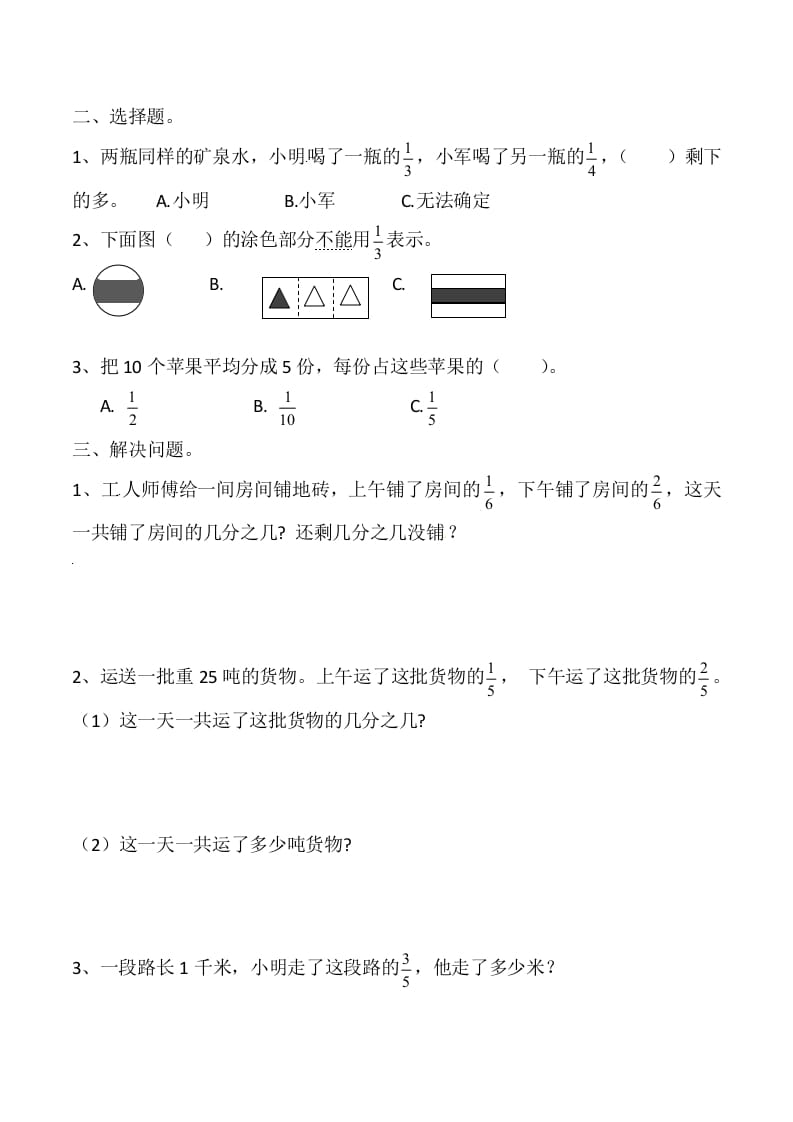 图片[2]-三年级数学上册第九讲分数（人教版）-学习资料站