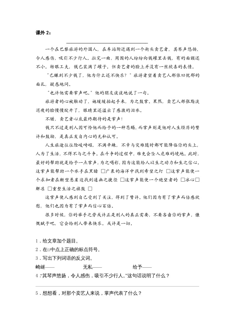 图片[2]-六年级语文上册阅读训练及答案1（16篇）（部编版）-学习资料站