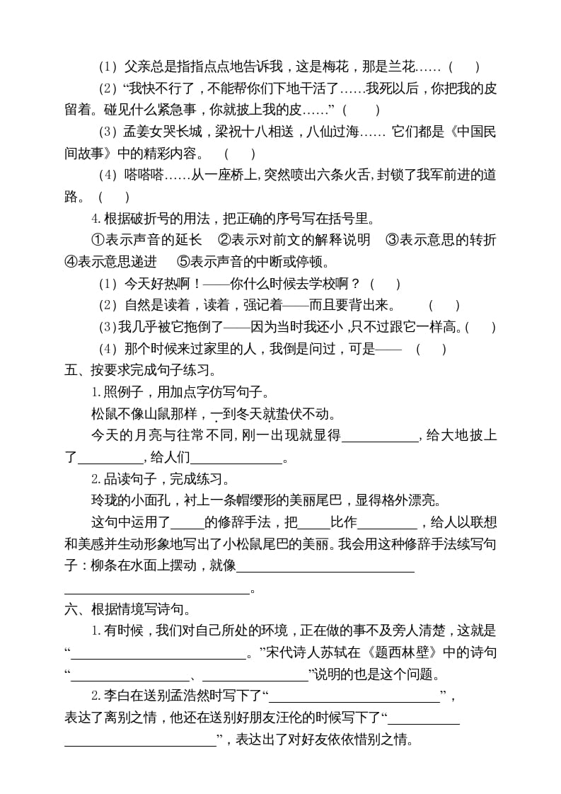 图片[2]-五年级语文上册期末练习(14)（部编版）-学习资料站
