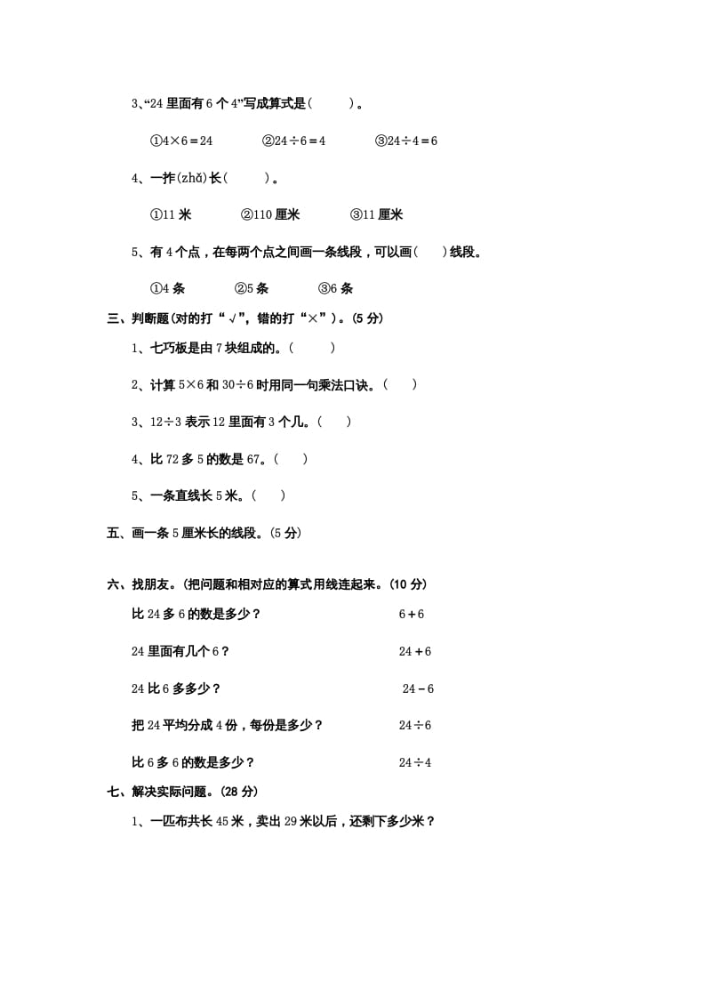 图片[2]-二年级数学上册册期中试题（苏教版）-学习资料站