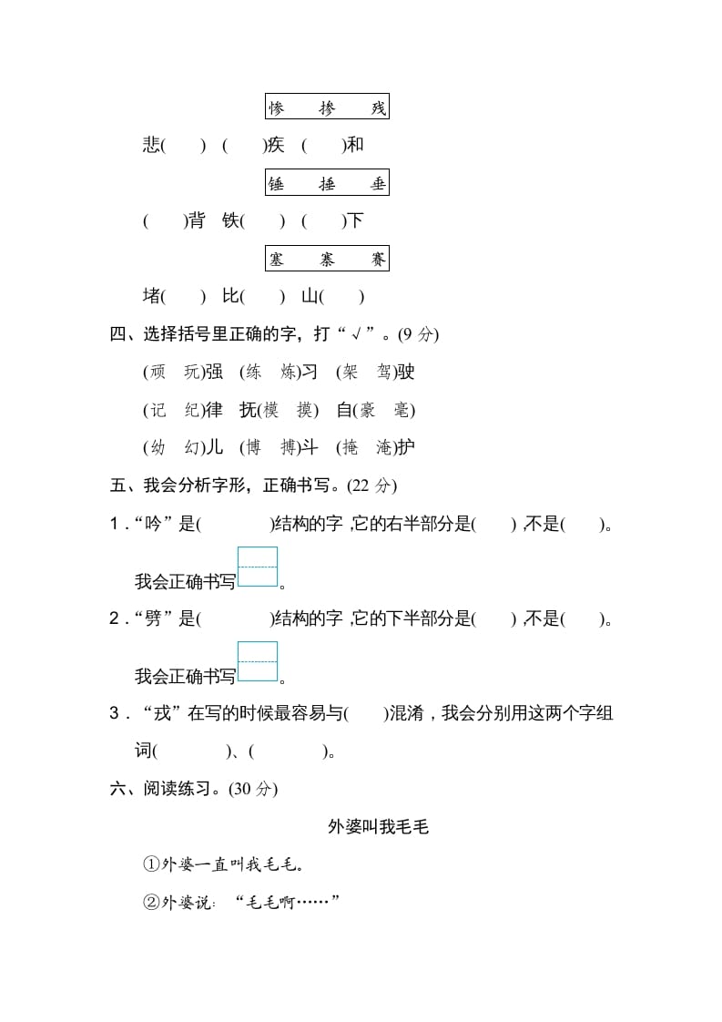 图片[2]-四年级语文上册易错字-学习资料站