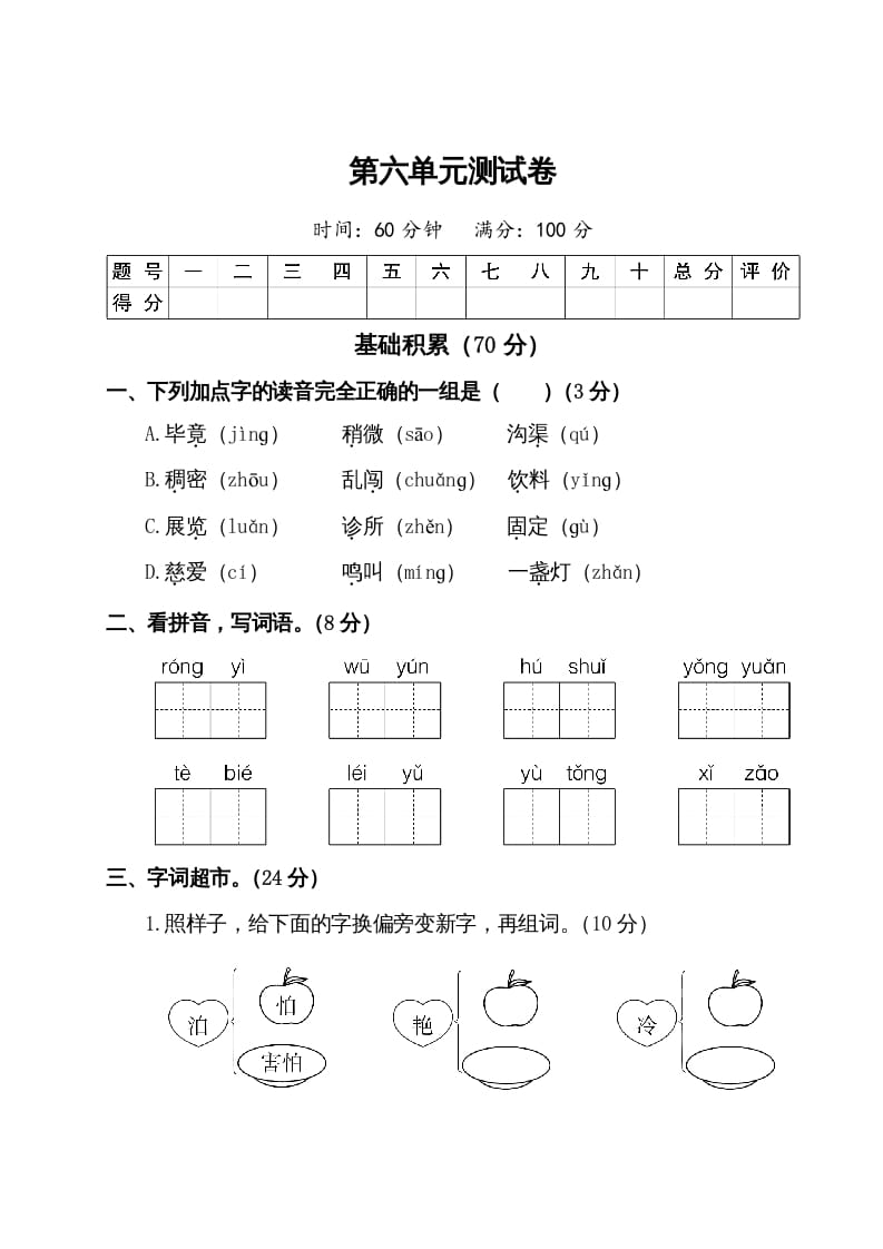 二年级语文下册试题-第六单元测试卷（附答案）人教部编版-学习资料站