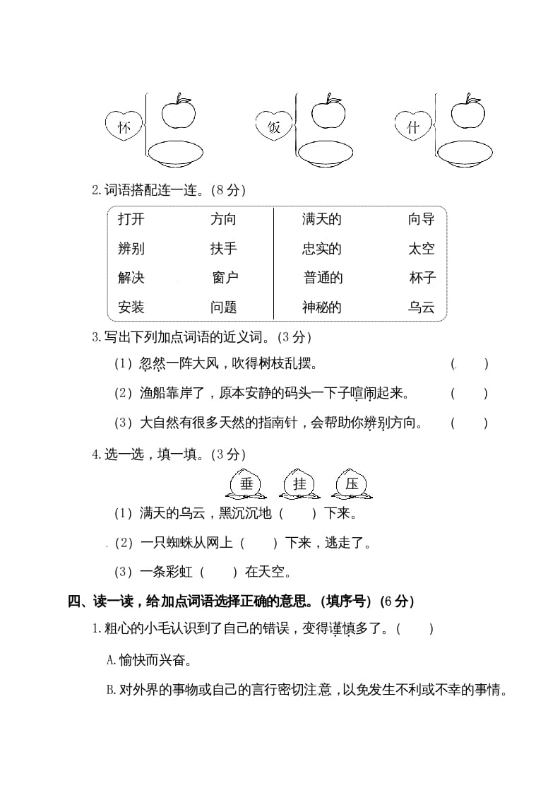 图片[2]-二年级语文下册试题-第六单元测试卷（附答案）人教部编版-学习资料站