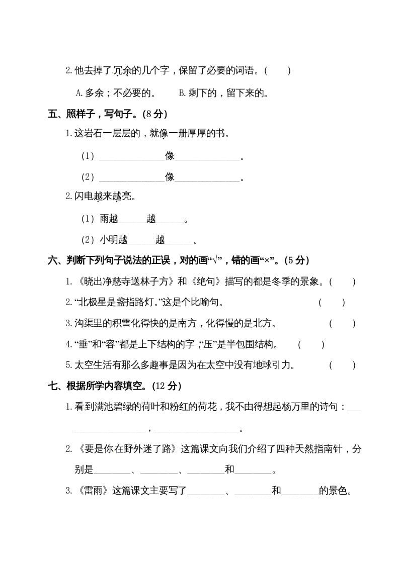 图片[3]-二年级语文下册试题-第六单元测试卷（附答案）人教部编版-学习资料站