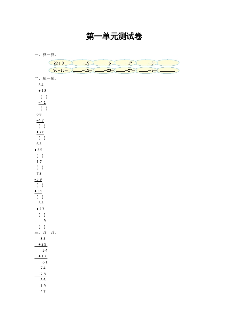 二年级数学上册第一单元测试卷及答案（北师大版）-学习资料站