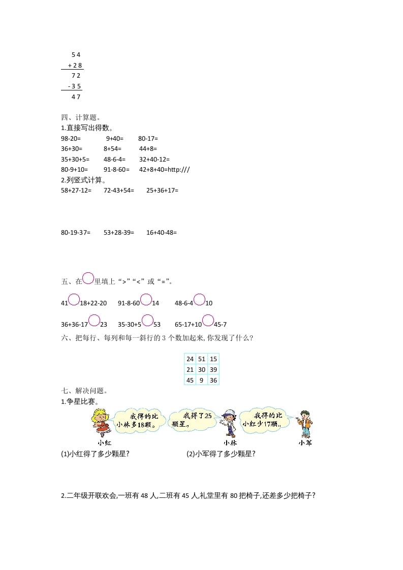 图片[2]-二年级数学上册第一单元测试卷及答案（北师大版）-学习资料站