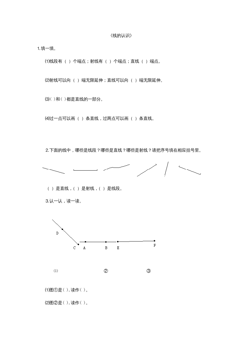四年级数学上册2.1线的认识（北师大版）-学习资料站