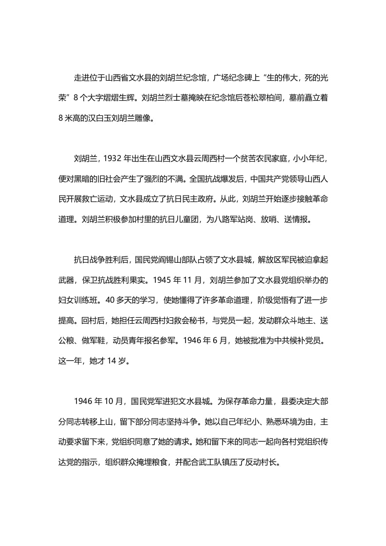 图片[2]-二年级语文上册22二上课文十八《刘胡兰》知识点（部编）-学习资料站