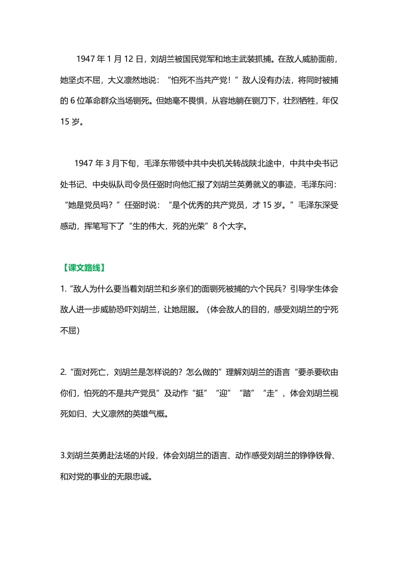 图片[3]-二年级语文上册22二上课文十八《刘胡兰》知识点（部编）-学习资料站