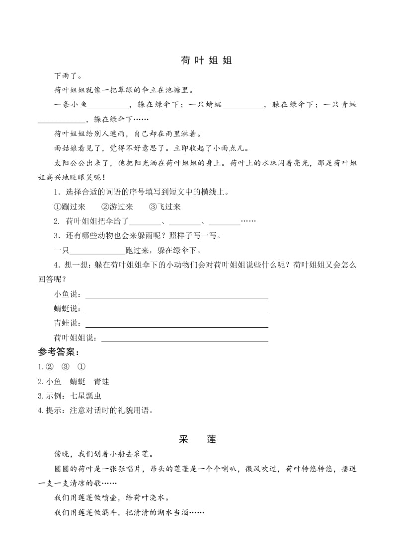 一年级语文下册12荷叶圆圆类文阅读-学习资料站