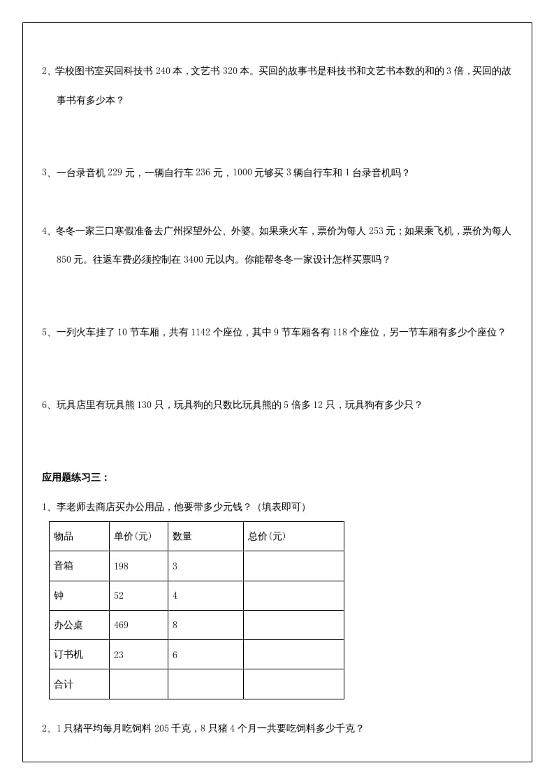 图片[2]-三年级数学上册《多位数乘一位数》应用题（人教版）-学习资料站