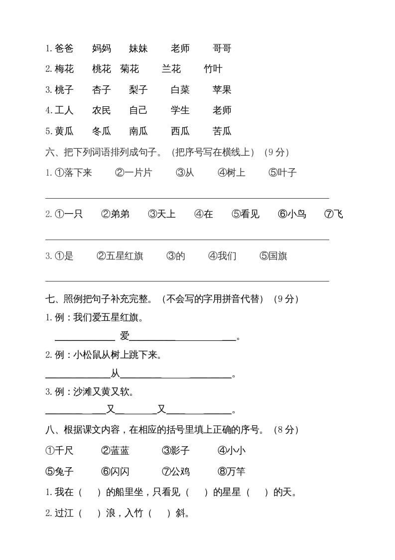 图片[2]-一年级语文上册（期末试题）-部编(20)（部编版）-学习资料站