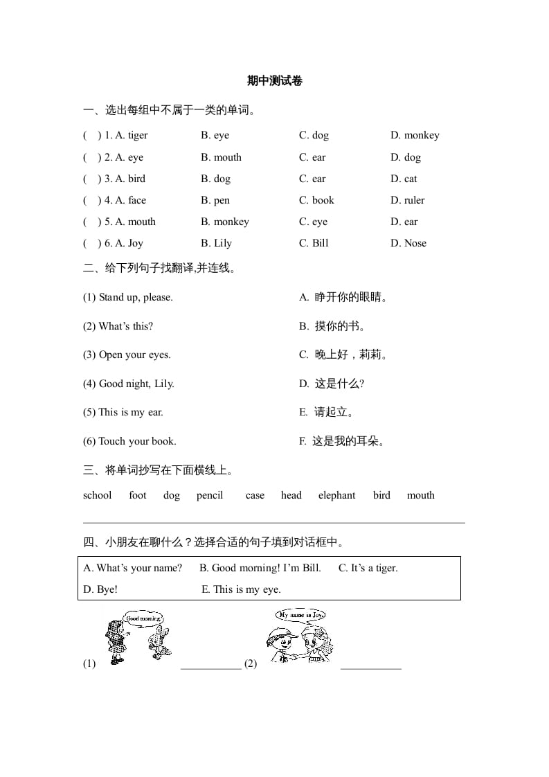 一年级英语上册期中测试卷(2)（人教一起点）-学习资料站