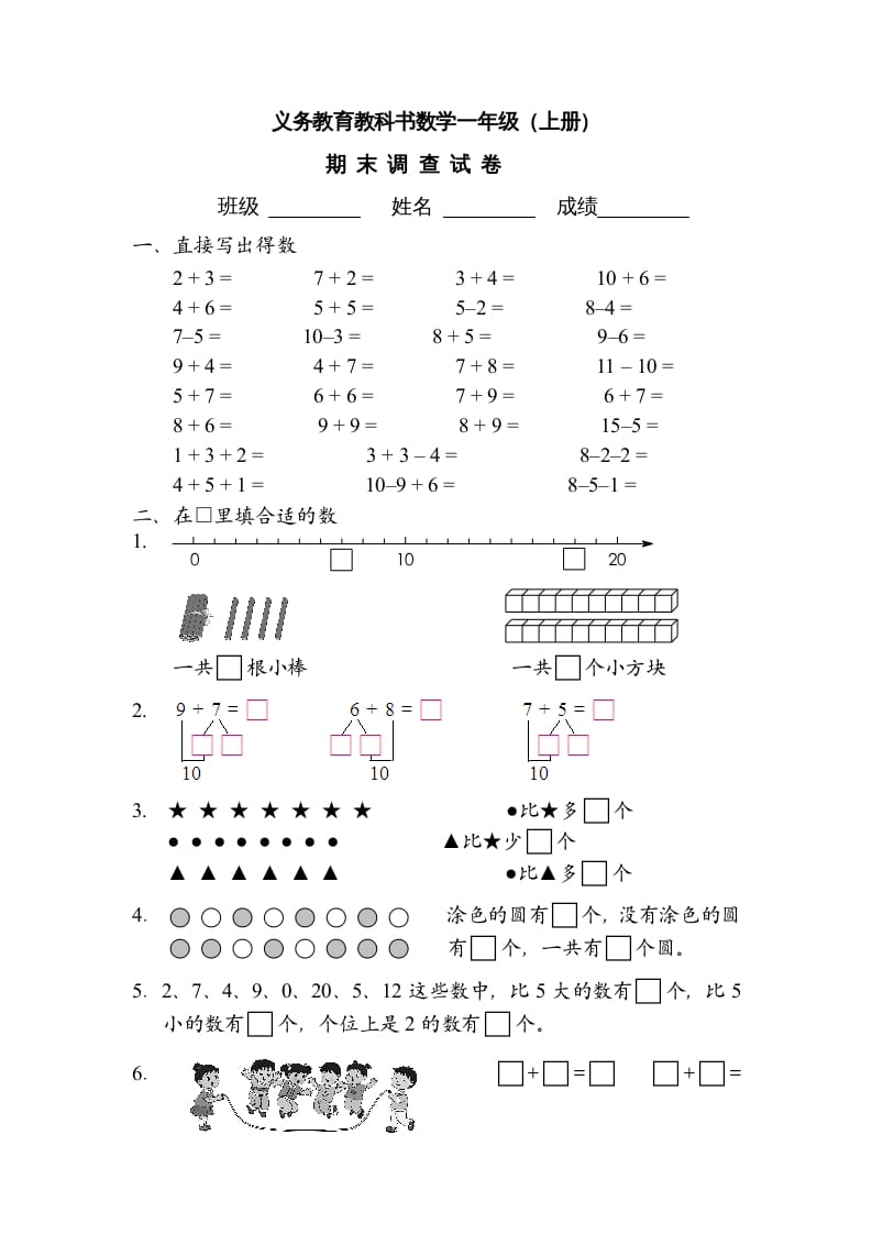 一年级数学上册期末试题(10)（苏教版）-学习资料站