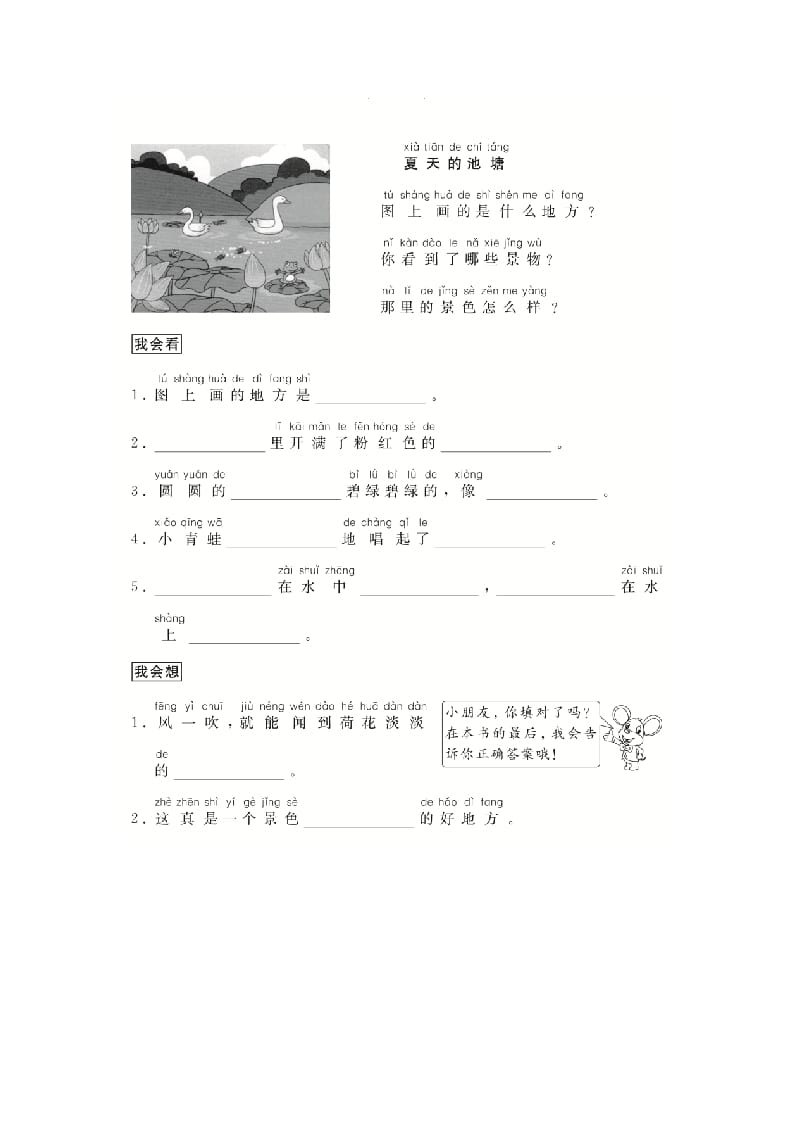 二年级语文上册（跟我学写话）写景物（5篇）（部编）-学习资料站