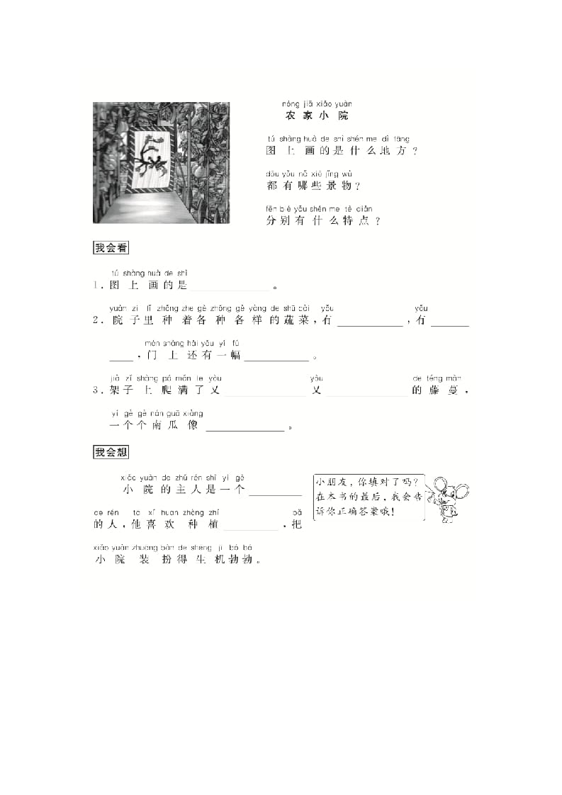 图片[3]-二年级语文上册（跟我学写话）写景物（5篇）（部编）-学习资料站