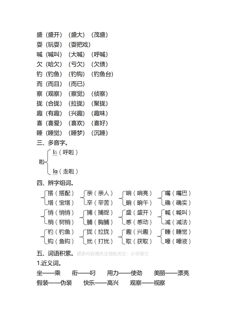 图片[2]-三年级语文上册第五单元知识要点汇总（部编版）-学习资料站