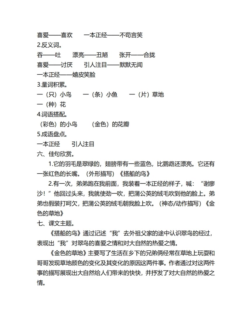 图片[3]-三年级语文上册第五单元知识要点汇总（部编版）-学习资料站