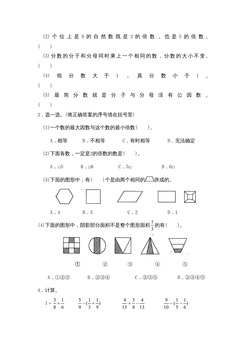 图片[2]-五年级数学上册期末试卷4（北师大版）-学习资料站