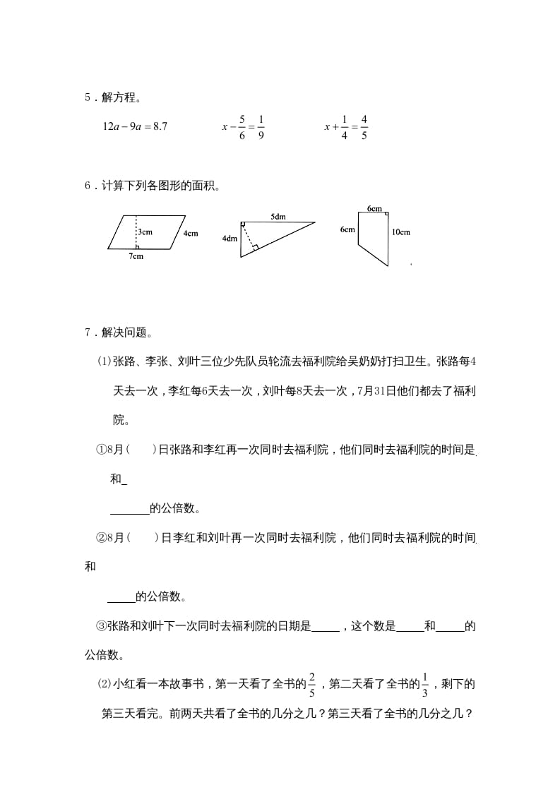 图片[3]-五年级数学上册期末试卷4（北师大版）-学习资料站