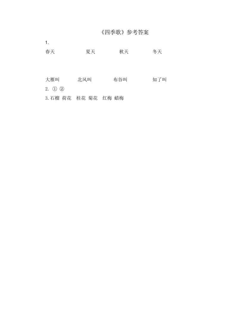 图片[2]-一年级语文上册类文阅读-4四季（部编版）-学习资料站