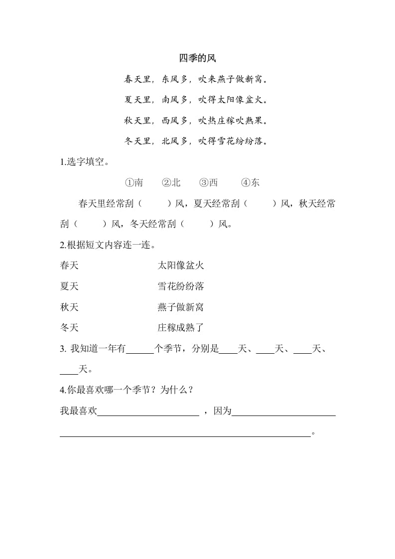 图片[3]-一年级语文上册类文阅读-4四季（部编版）-学习资料站
