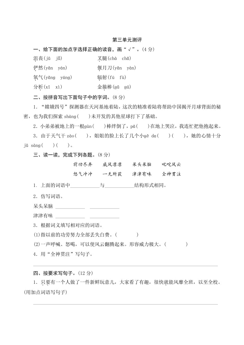 六年级语文上册第三单元测评（部编版）-学习资料站