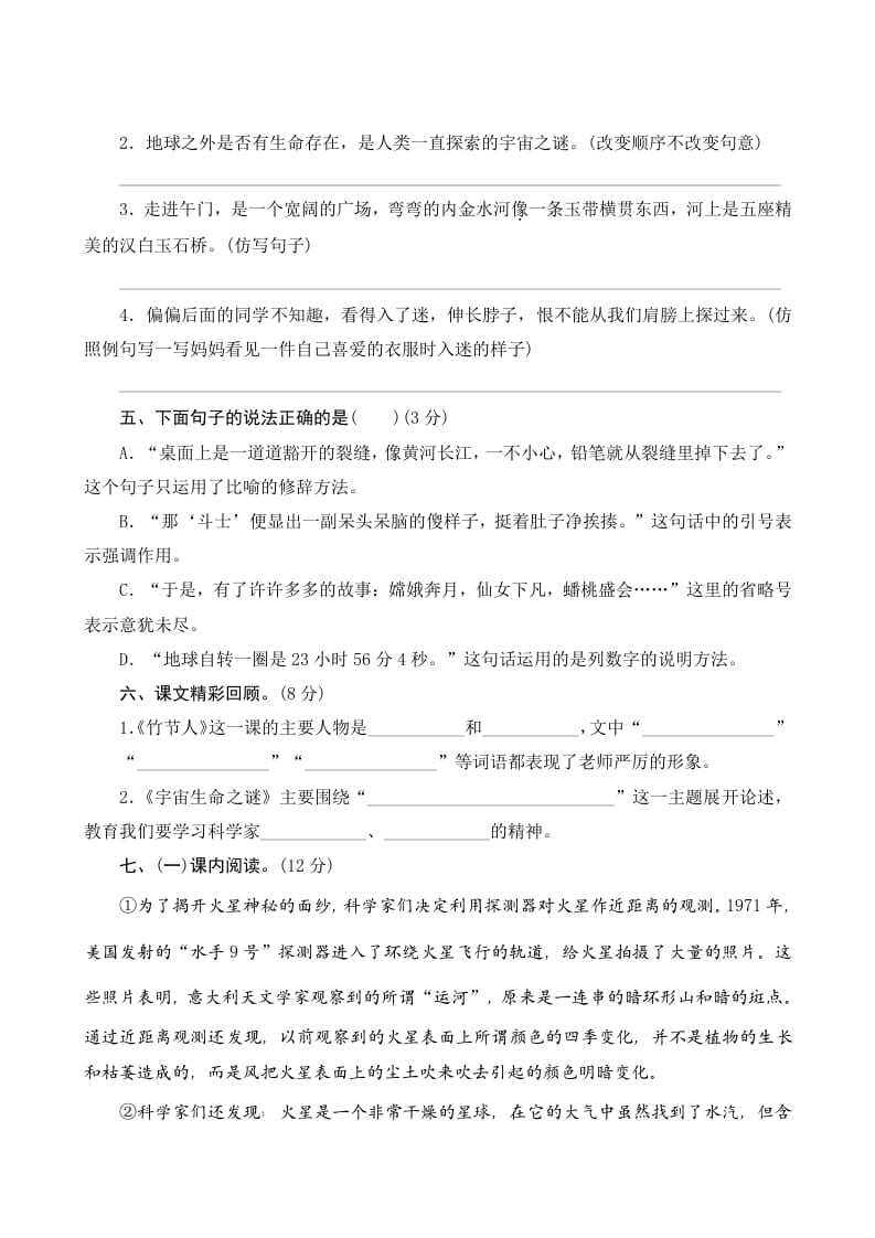 图片[2]-六年级语文上册第三单元测评（部编版）-学习资料站