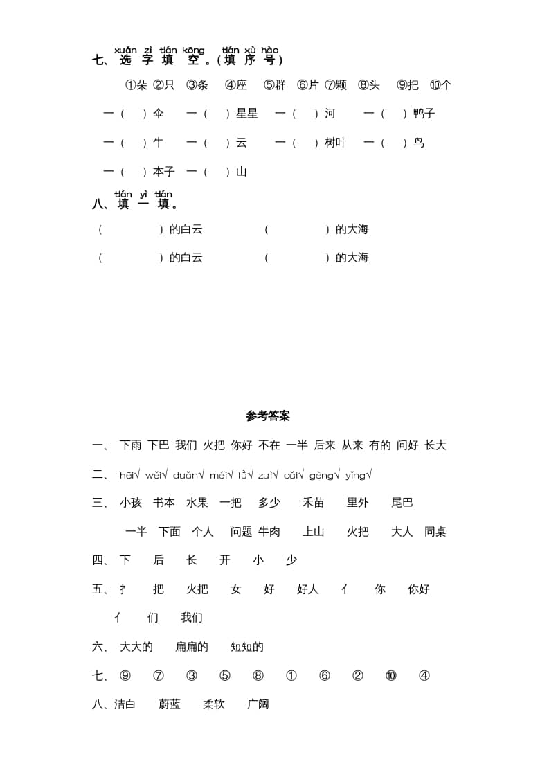 图片[2]-一年级语文上册第6单元-字词专项练习1-部编（部编版）-学习资料站