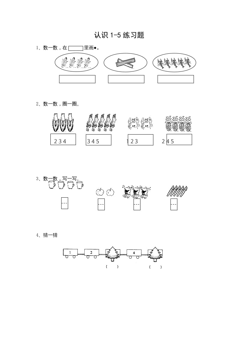 一年级数学上册5.1认识1-5各数（苏教版）-学习资料站