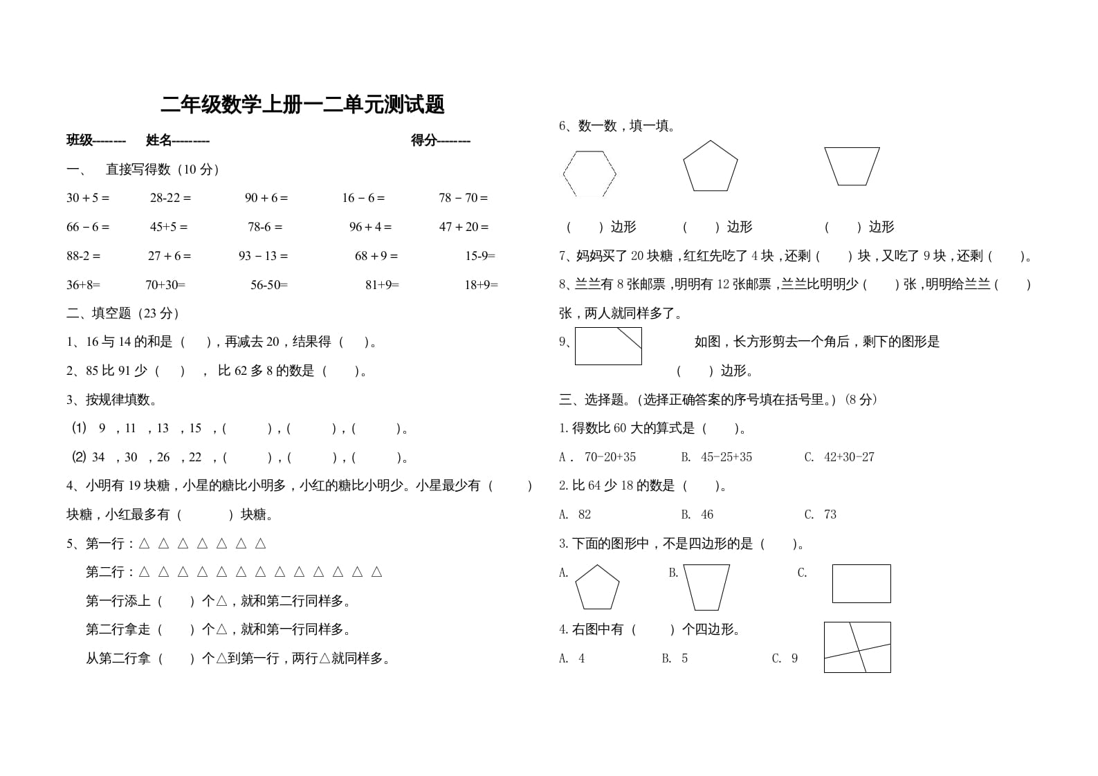 二年级数学上册一二单元测试题（苏教版）-学习资料站