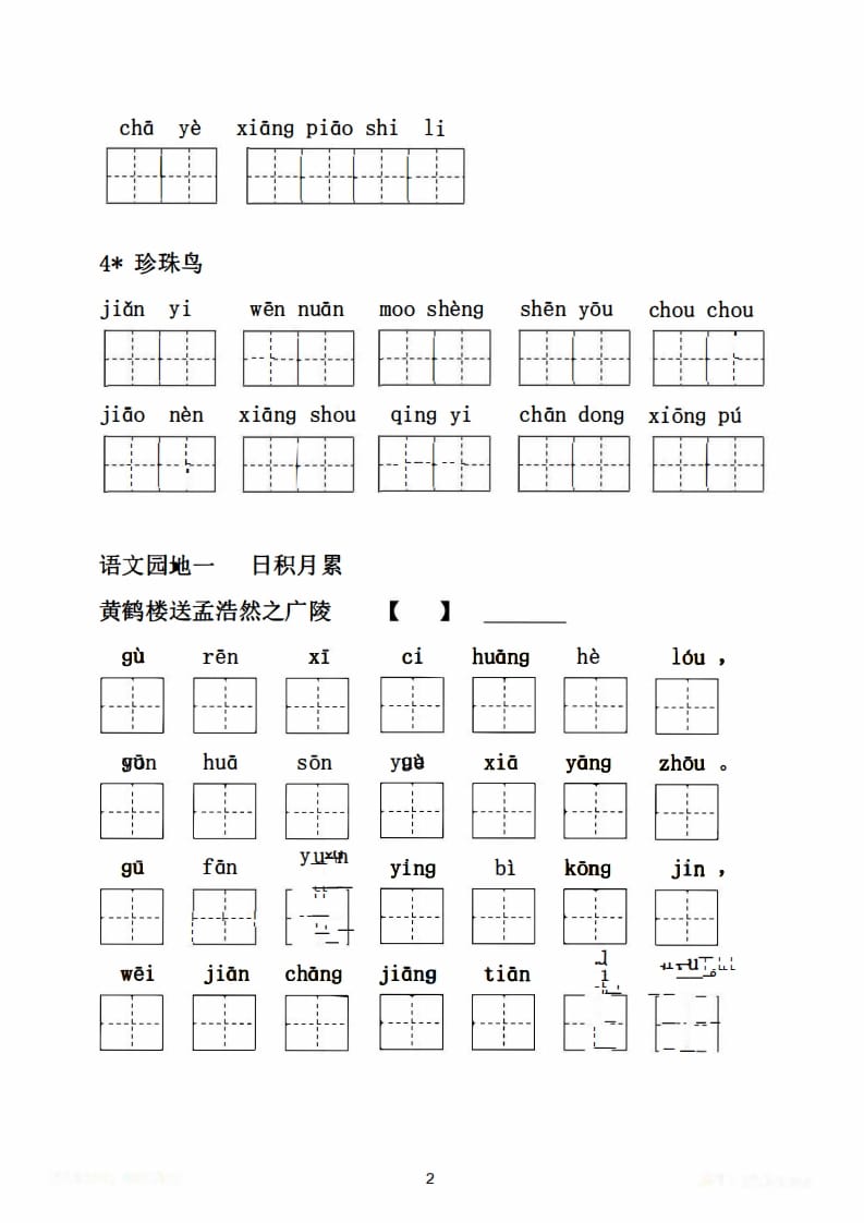 图片[3]-五年级语文上册1-27课看拼音写词语21页+6页答案（部编版）-学习资料站