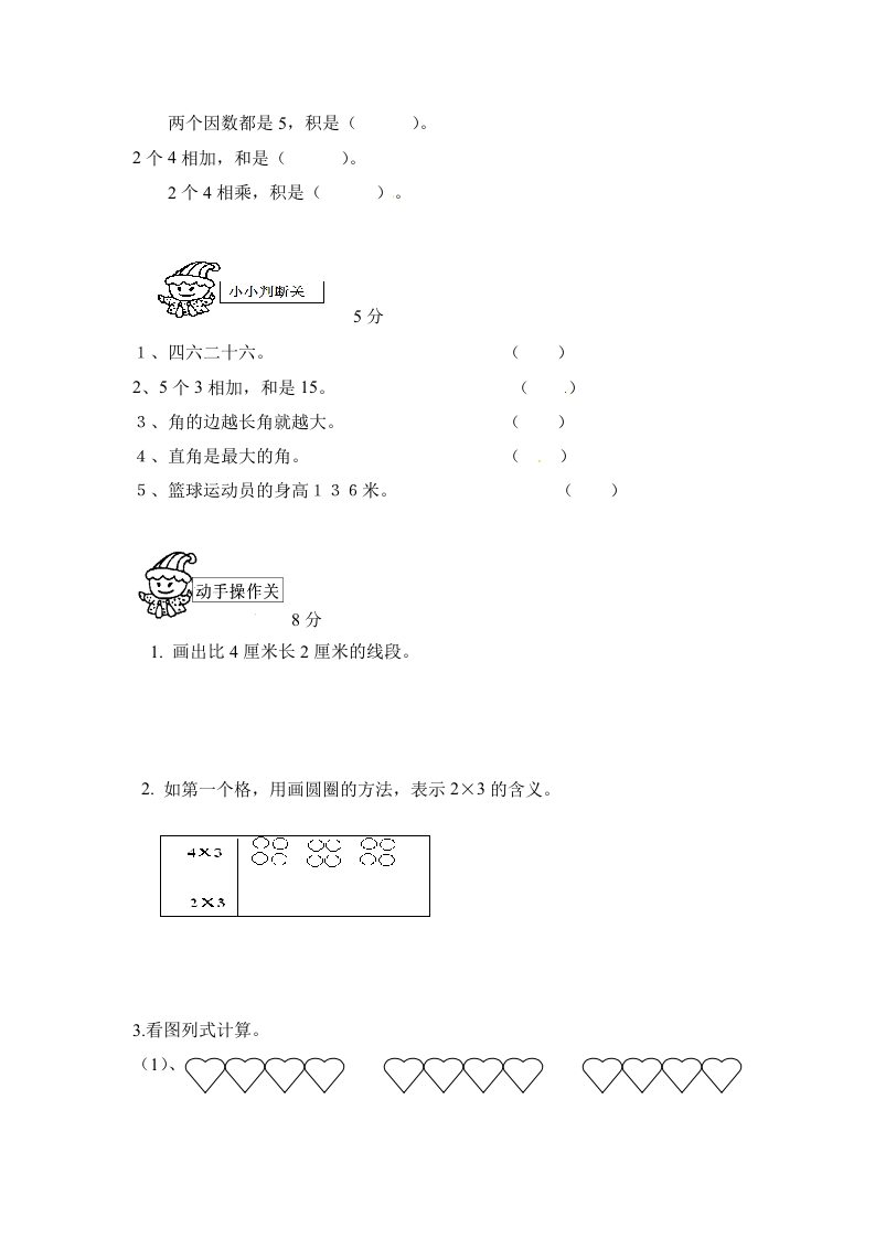 图片[3]-二年级数学上册期中测试卷2（人教版）-学习资料站