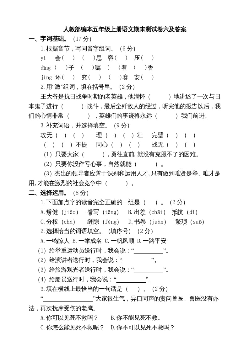 五年级语文上册期末练习(15)（部编版）-学习资料站