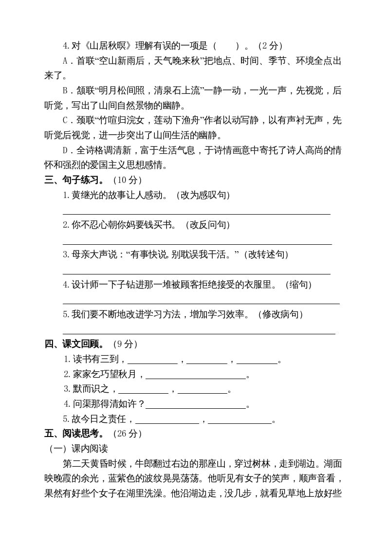图片[2]-五年级语文上册期末练习(15)（部编版）-学习资料站