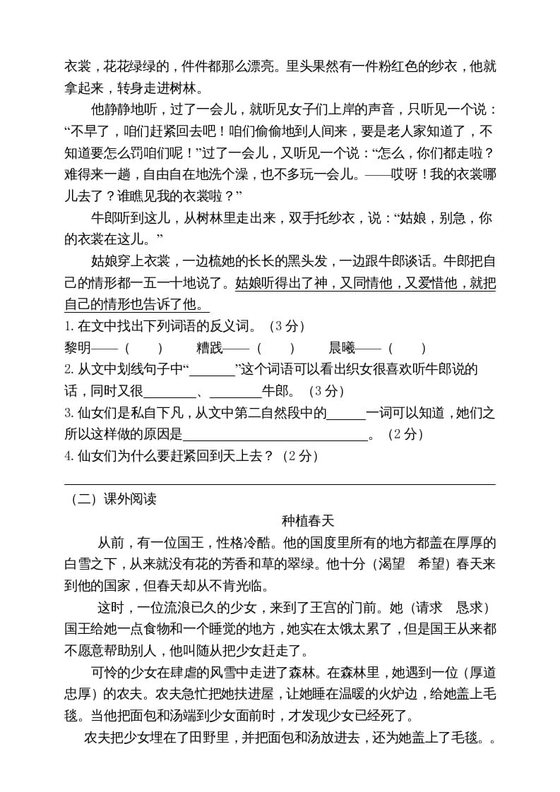 图片[3]-五年级语文上册期末练习(15)（部编版）-学习资料站
