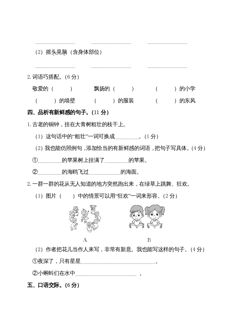 图片[3]-三年级语文上册第一单元测试卷（部编版）-学习资料站