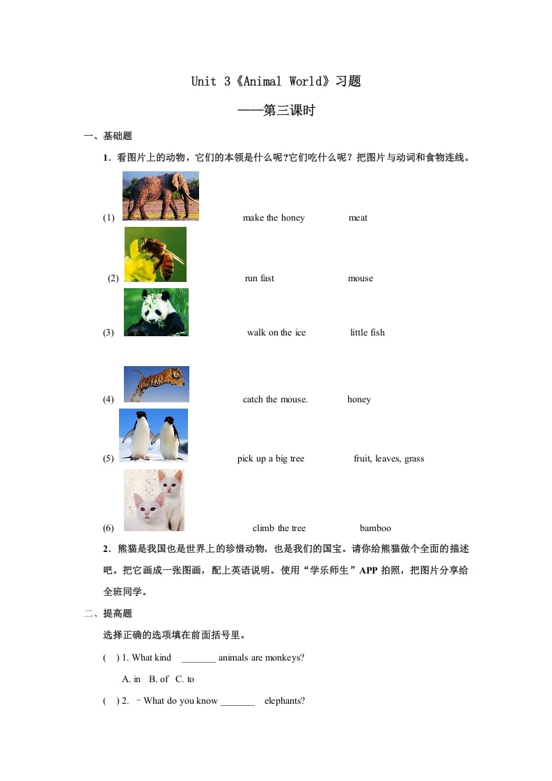 六年级英语上册Unit3习题——第三课时（人教版一起点）-学习资料站
