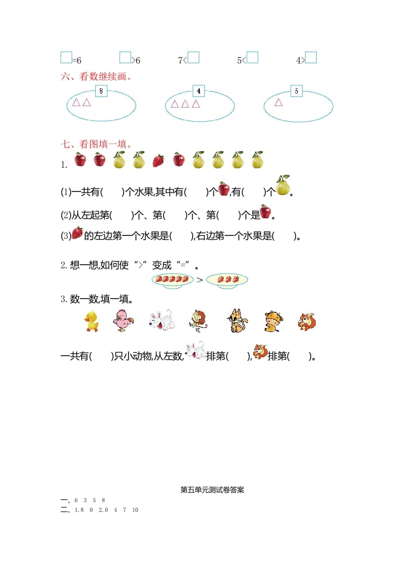 图片[2]-一年级数学上册第五单元测试卷（苏教版）-学习资料站
