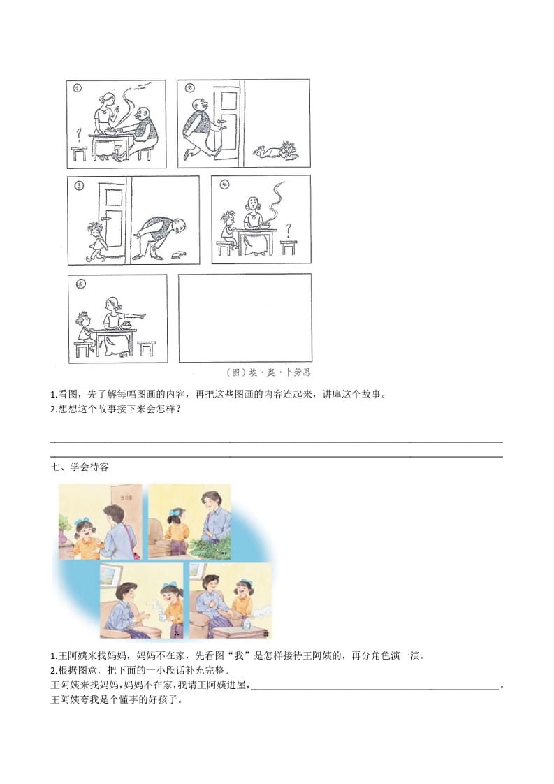 图片[3]-二年级语文上册上册口语交际与写作专项（部编）-学习资料站