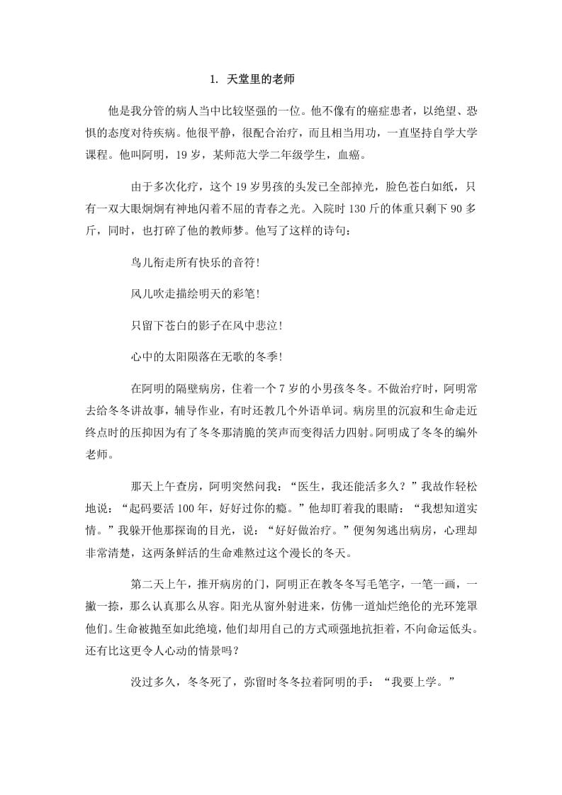 六年级语文上册阅读训练及答案2（12篇）（部编版）-学习资料站