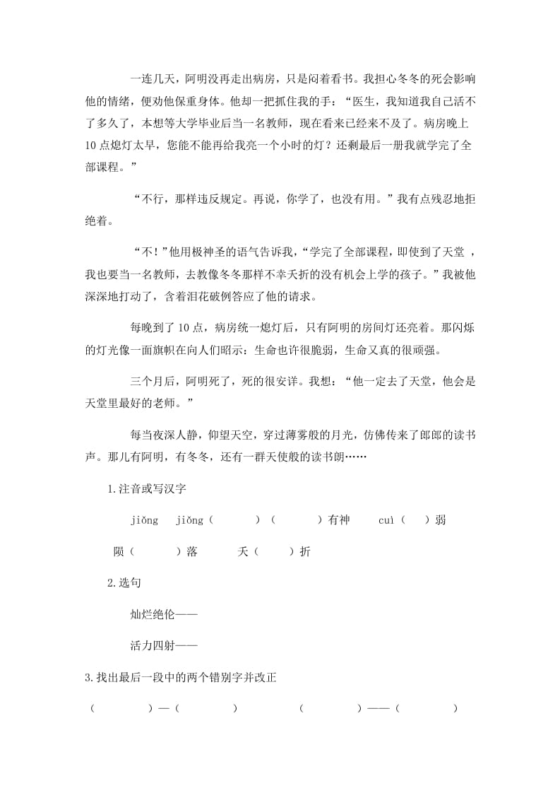 图片[2]-六年级语文上册阅读训练及答案2（12篇）（部编版）-学习资料站