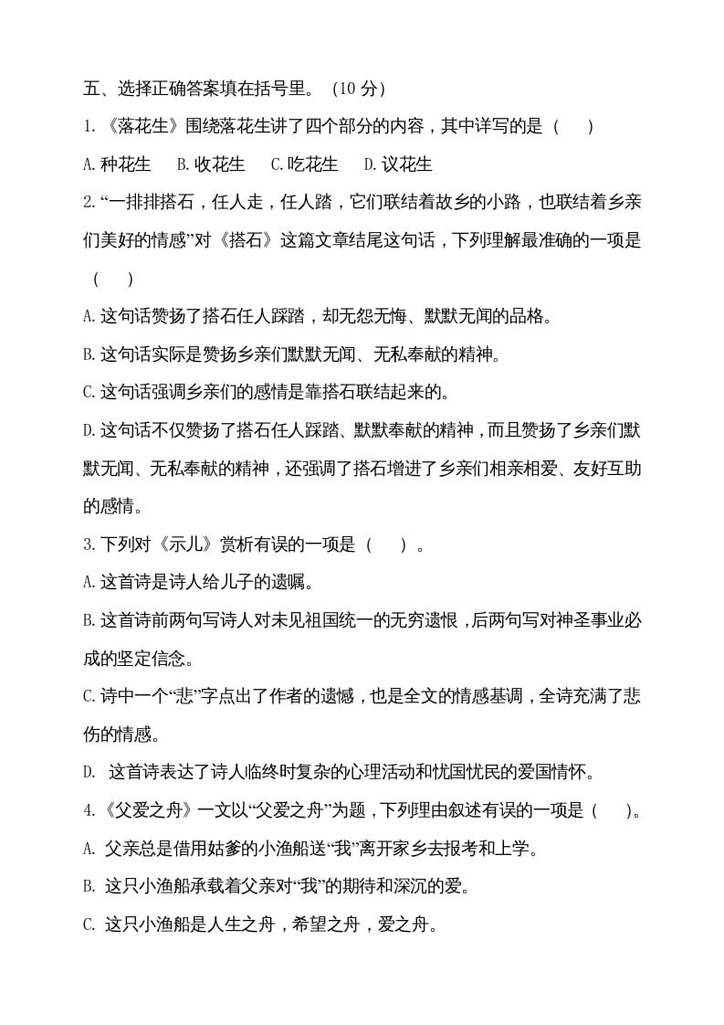 图片[2]-五年级语文上册（期末测试）–部编版(25)（部编版）-学习资料站